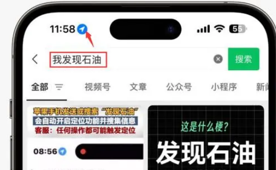 米林苹果客服中心分享iPhone 输入“发现石油”触发定位