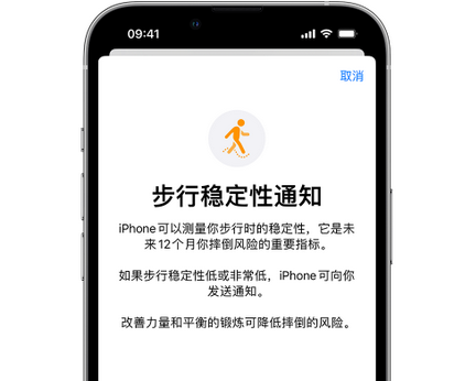 米林iPhone手机维修如何在iPhone开启'步行稳定性通知' 