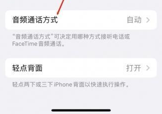 米林苹果蓝牙维修店分享iPhone设置蓝牙设备接听电话方法