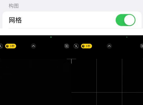 米林苹果手机维修网点分享iPhone如何开启九宫格构图功能
