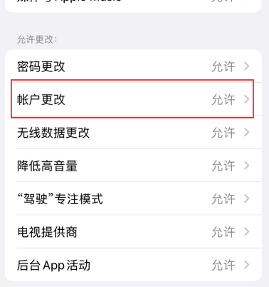 米林appleID维修服务iPhone设置中Apple ID显示为灰色无法使用