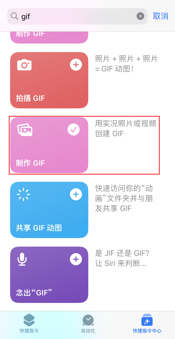 米林苹果手机维修分享iOS16小技巧:在iPhone上制作GIF图片 