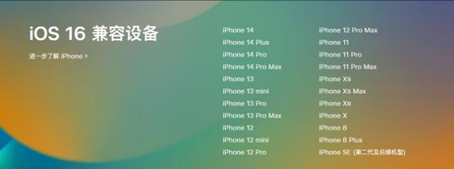 米林苹果手机维修分享:iOS 16.4 Beta 3支持哪些机型升级？ 