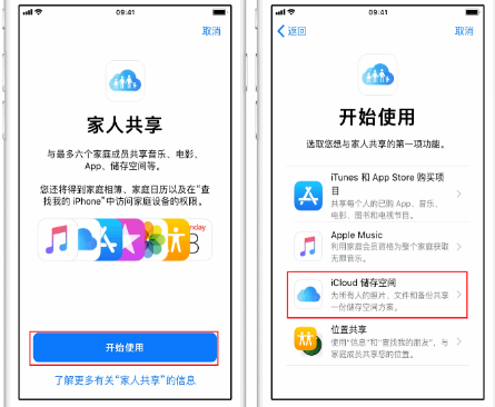 米林苹果14维修分享：iPhone14如何与家人共享iCloud储存空间？ 