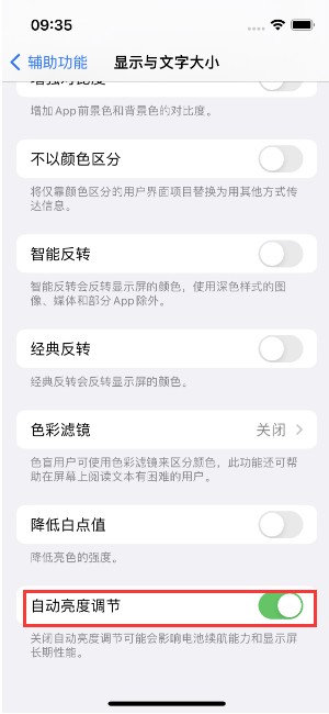 米林苹果15维修店分享iPhone 15 Pro系列屏幕亮度 