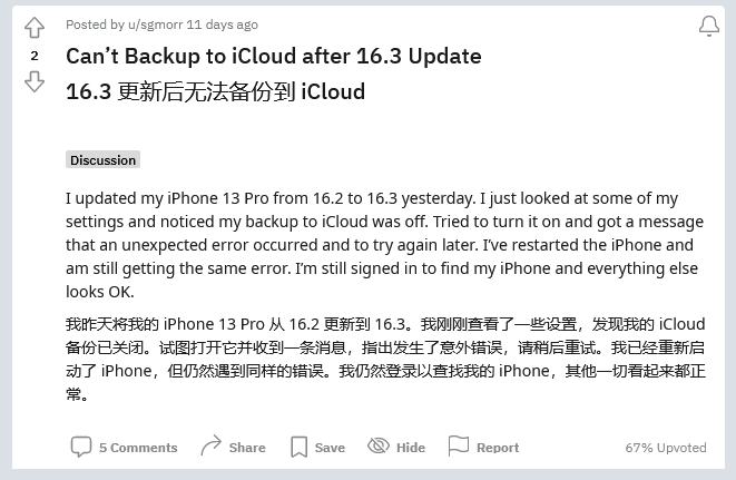 米林苹果手机维修分享iOS 16.3 升级后多项 iCloud 服务无法同步怎么办 