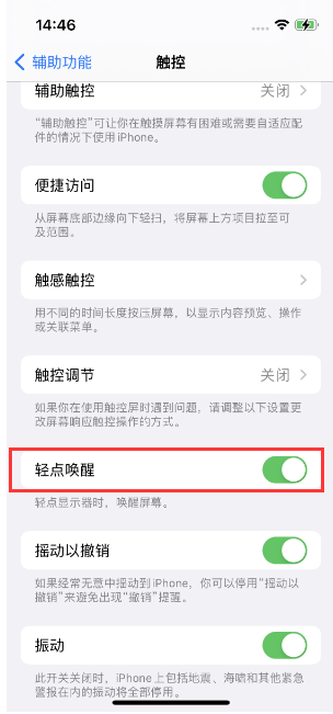 米林苹果14维修店分享iPhone 14双击屏幕不亮怎么办 