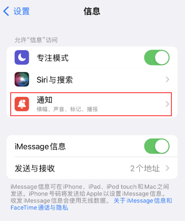 米林苹果14维修店分享iPhone 14 机型设置短信重复提醒的方法 