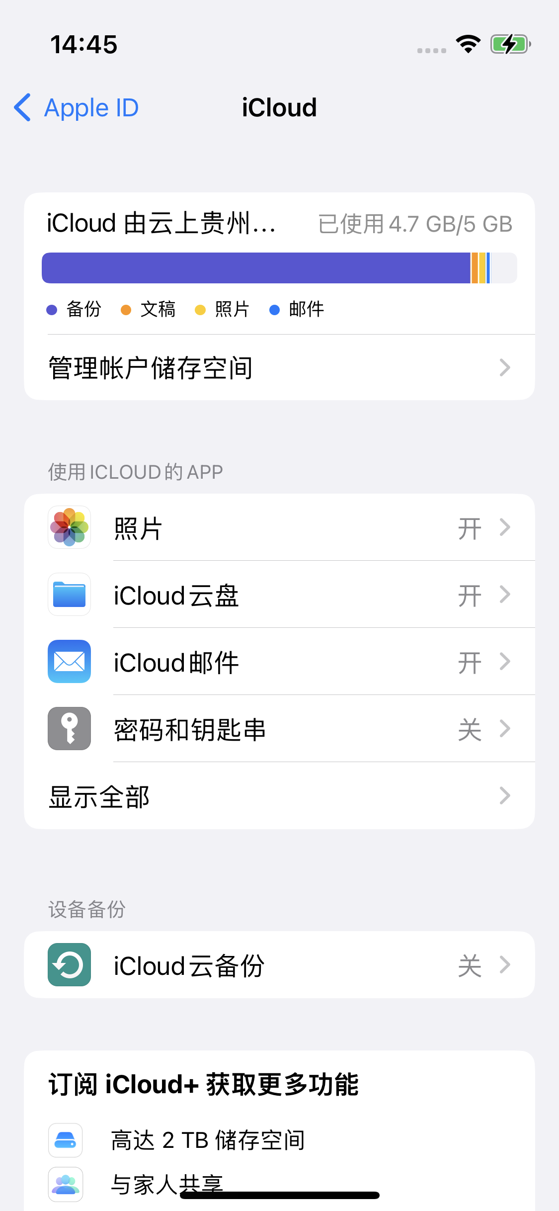 米林苹果14维修分享iPhone 14 开启iCloud钥匙串方法 