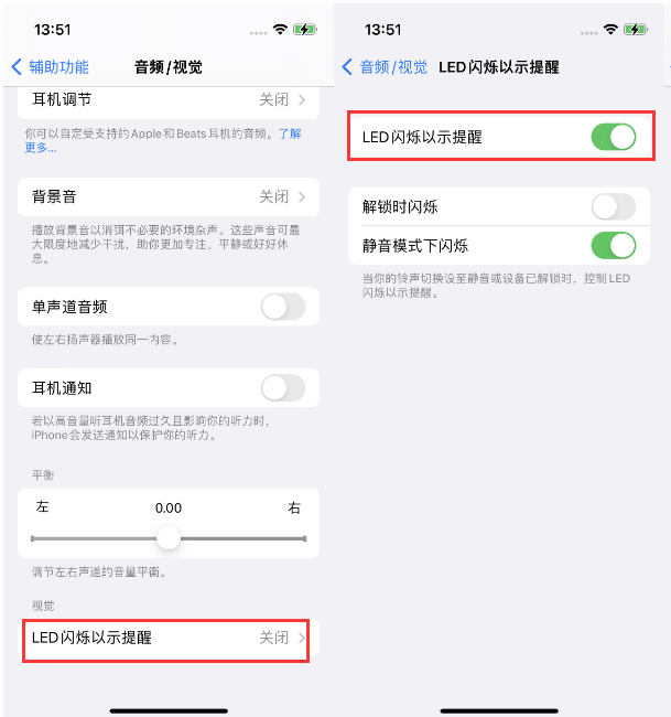 米林苹果14维修分享iPhone 14来电闪光灯开启方法 