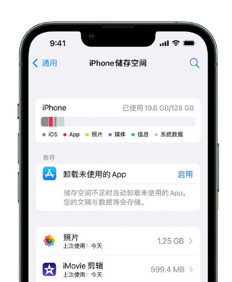 米林苹果14维修店分享管理 iPhone 14 机型储存空间的方法 