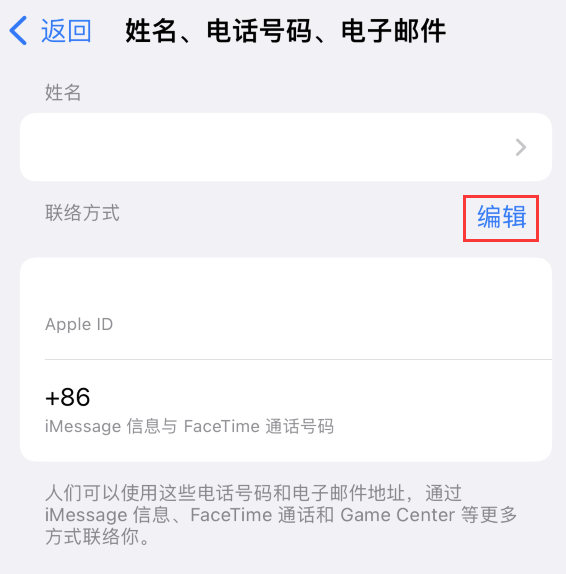 米林苹果手机维修点分享iPhone 上更新 Apple ID的方法 