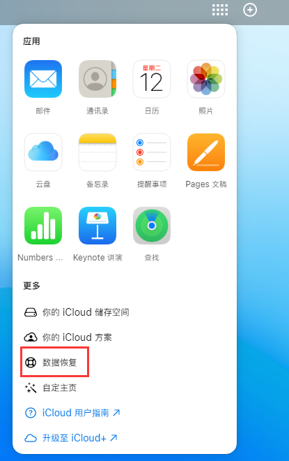 米林苹果手机维修分享iPhone 小技巧：通过苹果 iCloud 官网恢复已删除的文件 