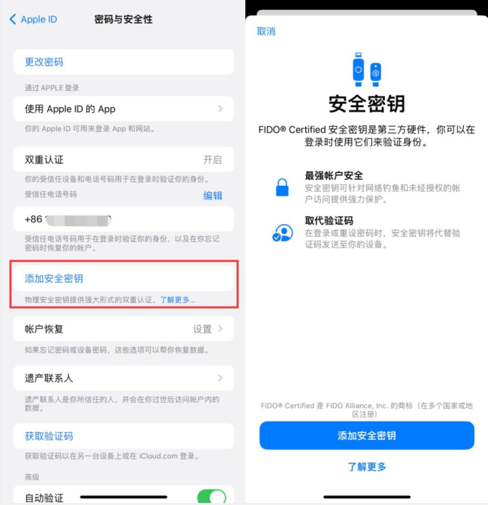 米林苹果服务网点分享物理安全密钥有什么用？iOS 16.3新增支持物理安全密钥会更安全吗？ 