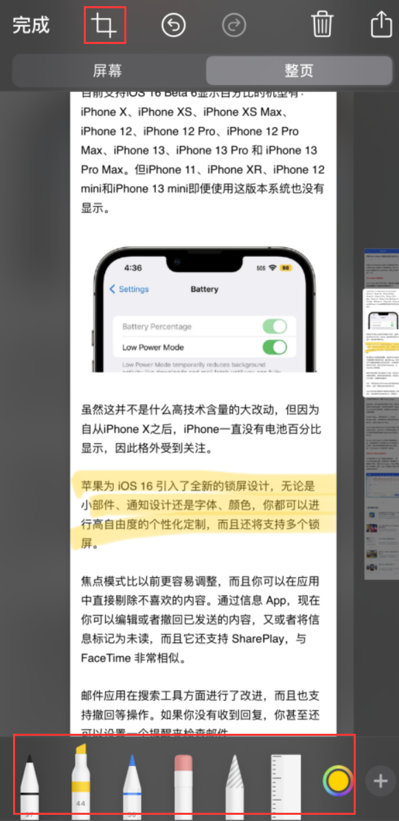 米林苹果手机维修分享小技巧：在 iPhone 上给截屏图片做标记 