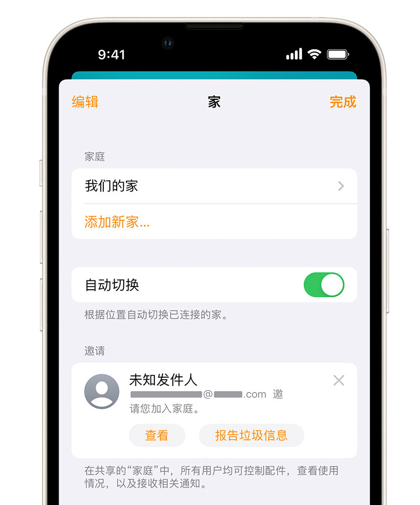 米林苹果手机维修分享iPhone 小技巧：在“家庭”应用中删除和举报垃圾邀请 