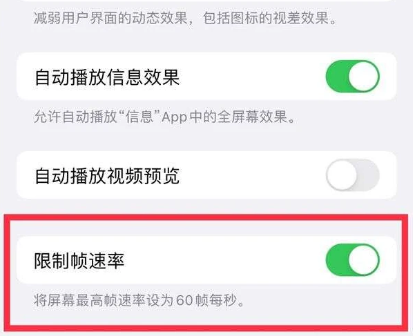 米林苹果13维修分享iPhone13 Pro高刷是否可以手动控制 