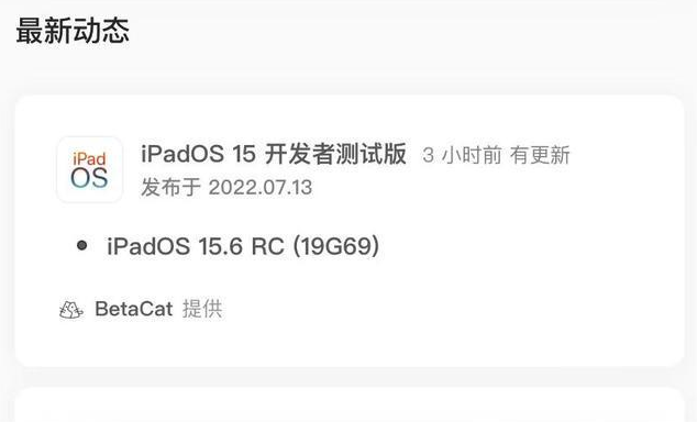 米林苹果手机维修分享苹果iOS 15.6 RC版更新建议 