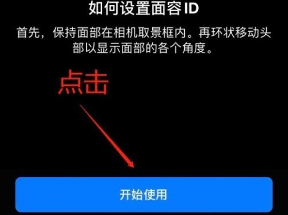 米林苹果13维修分享iPhone 13可以录入几个面容ID 