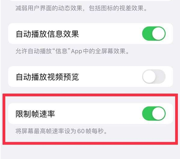 米林苹果13维修分享iPhone13 Pro高刷设置方法 