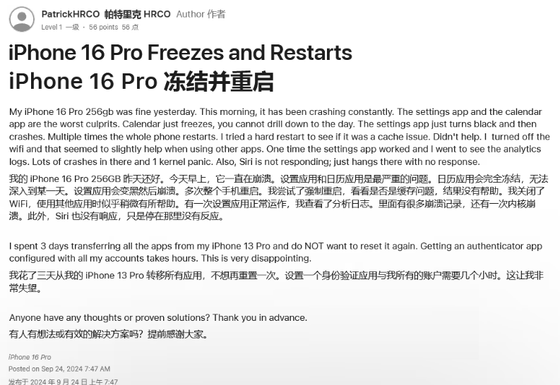 米林苹果16维修分享iPhone 16 Pro / Max 用户遇随机卡死 / 重启问题 