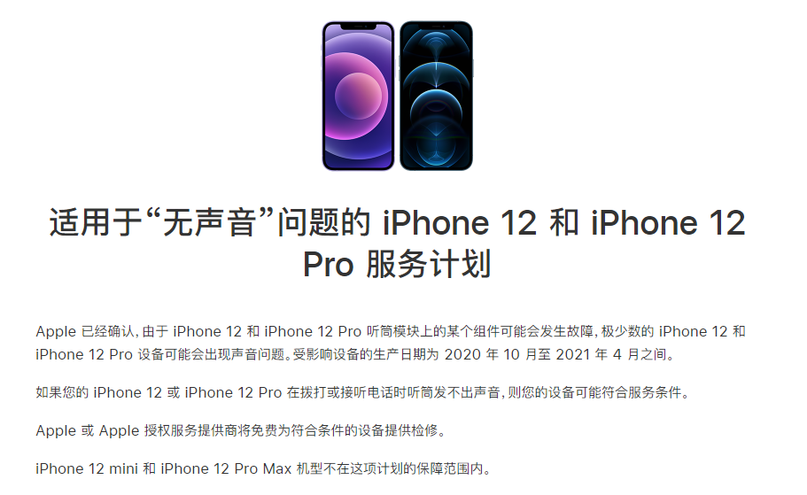 米林苹果手机维修分享iPhone 12/Pro 拨打或接听电话时无声音怎么办 