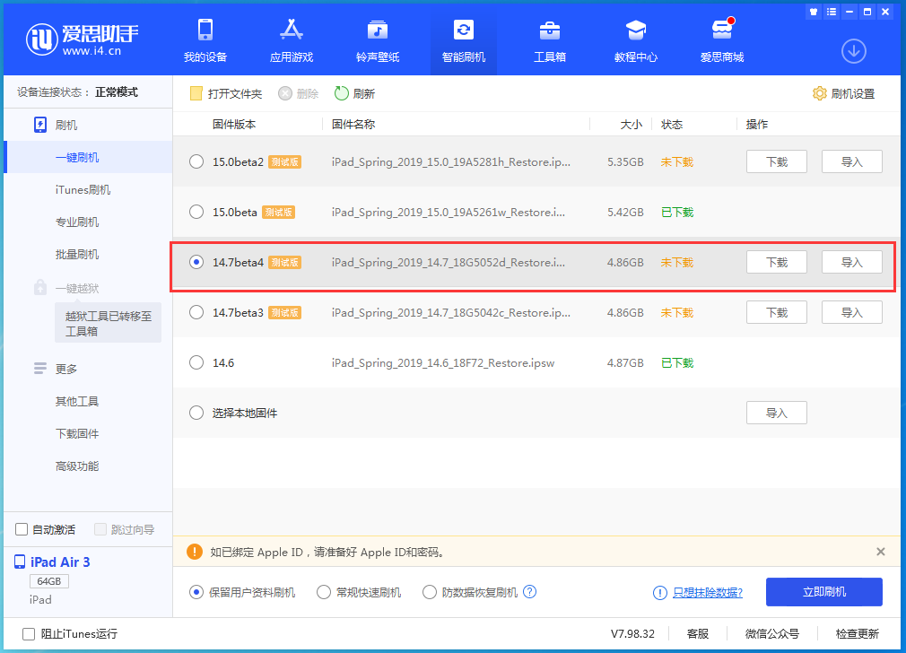 米林苹果手机维修分享iOS 14.7 beta 4更新内容及升级方法教程 