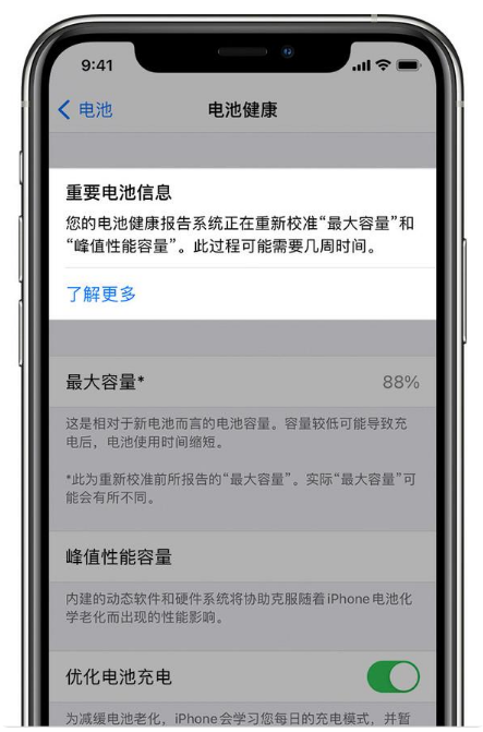 米林苹果手机维修分享升级iOS 14.5 Beta 6后如何进行电池校准 