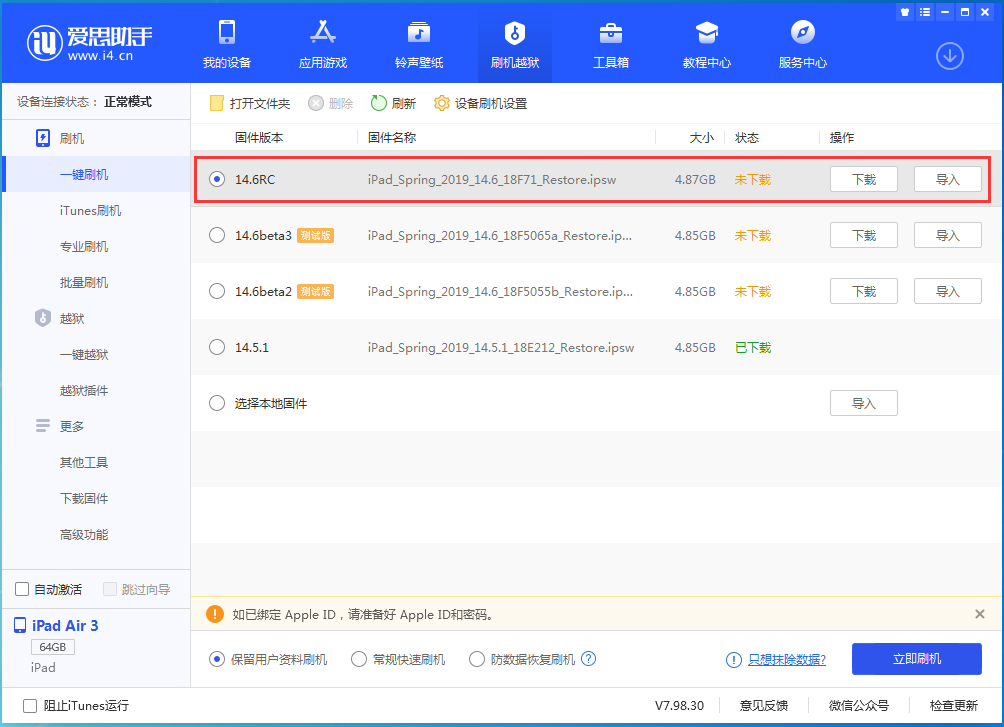 米林苹果手机维修分享iOS14.6RC版更新内容及升级方法 