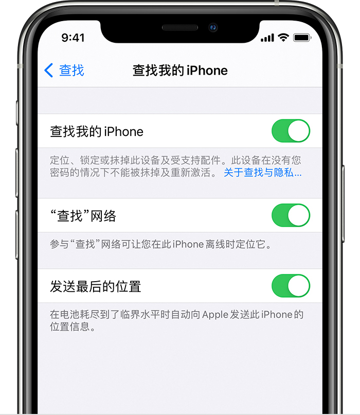 米林苹果手机维修分享如何在 iPhone 上开启的「查找」功能 
