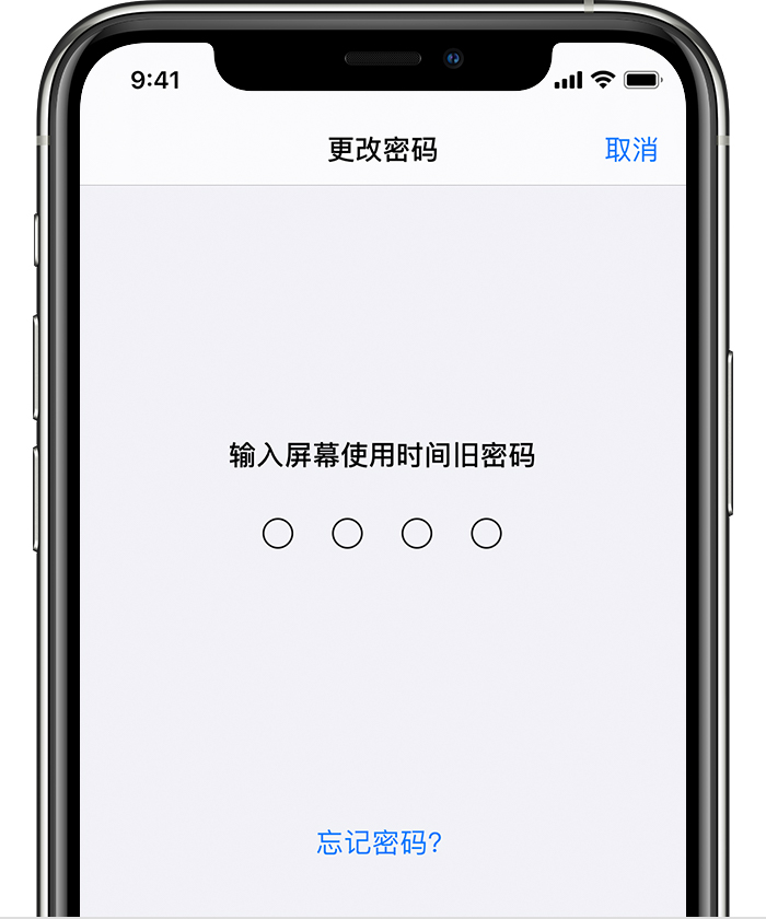 米林苹果手机维修分享iOS 14 忘记屏幕使用时间密码怎么办 