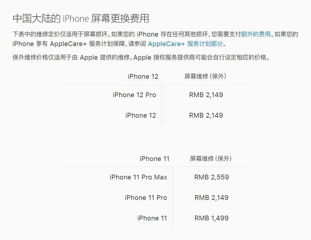 米林苹果手机维修分享iPhone 12/12 Pro 更换屏幕多少钱 