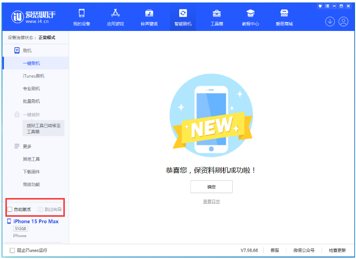 米林苹果手机维修分享iOS 17.1.2 正式版升级_iOS 17.1.2 正式版一键刷机教程 