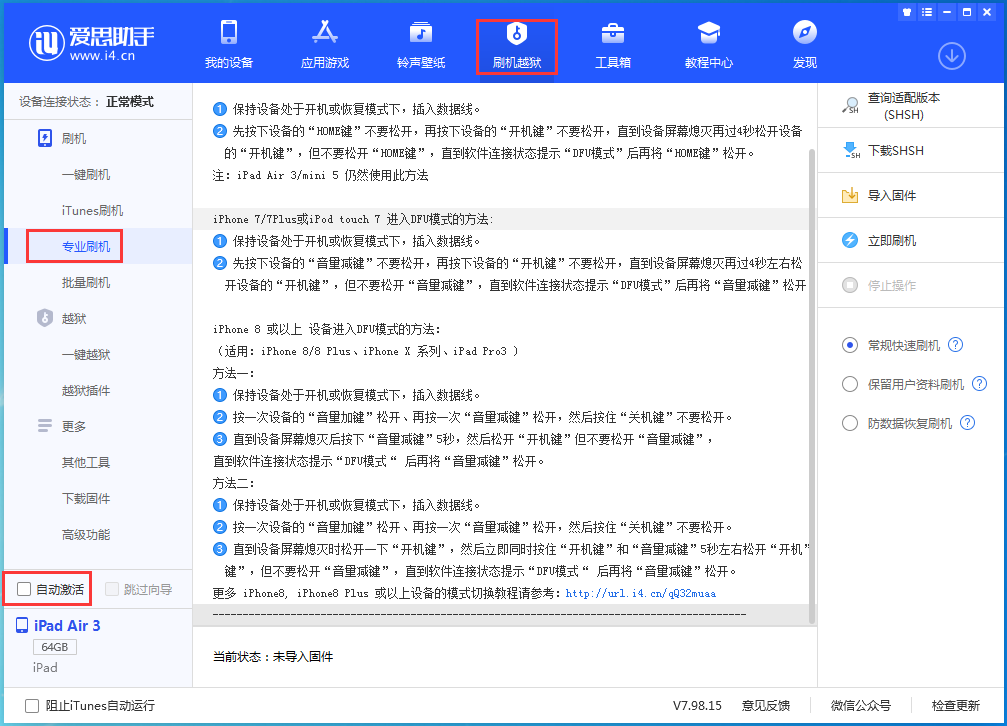 米林苹果手机维修分享iOS 14.4 RC版_iOS 14.4 RC版一键刷机教程 