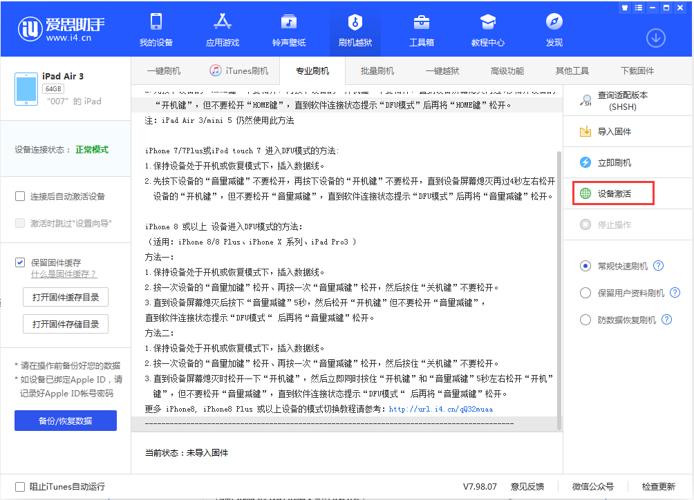 米林苹果手机维修分享iOS 13.2.3正式版_iOS 13.2.3 正式版一键刷机教程 